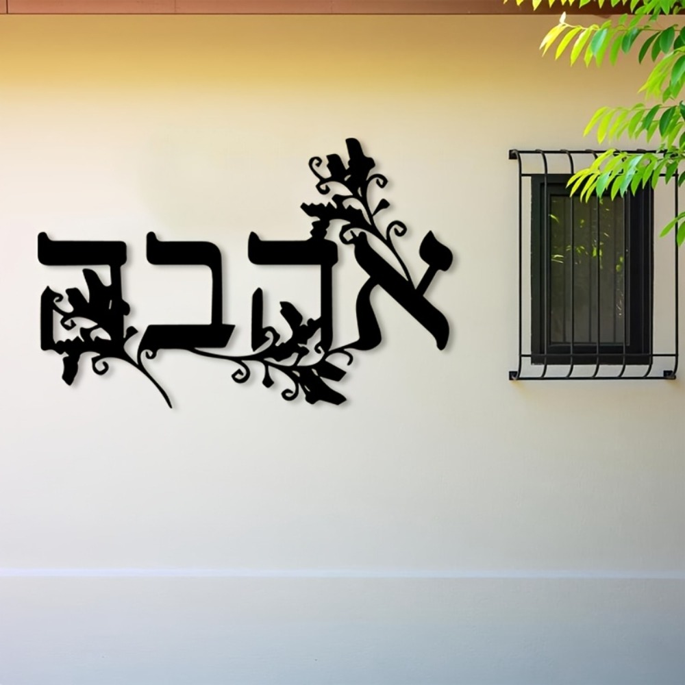 Home Decoration - CIFBUY Iron Wall Art Hebrew Letter