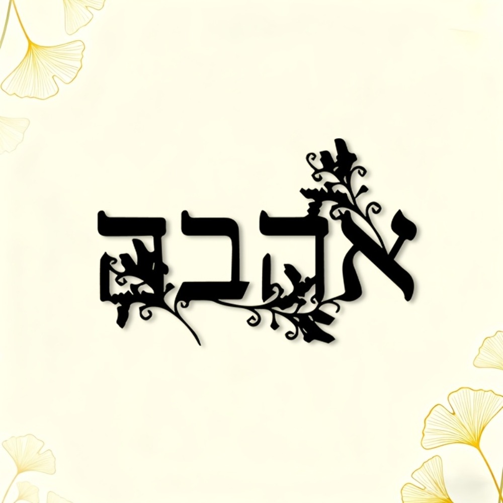 CIFBUY Iron Wall Art Hebrew Le - Home Decoration ulasan dan harga